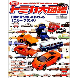 The Great pictorial of Tomica (Neko mook 626) | 9784777001262 |