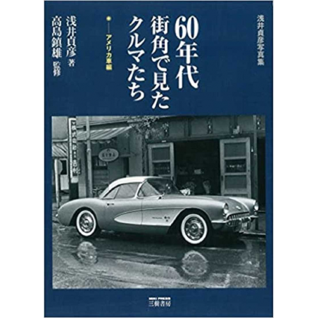 60 's Street Corner with Saw, Car- US Car Series | 9784895226325 |