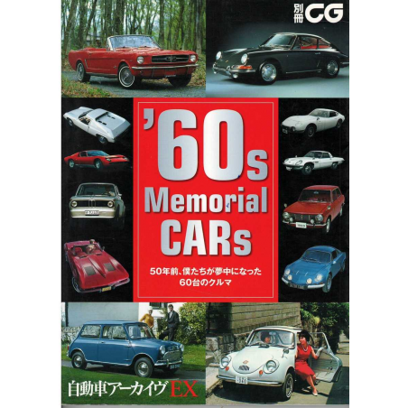 60s Memorial Cars | 9784544910544 |