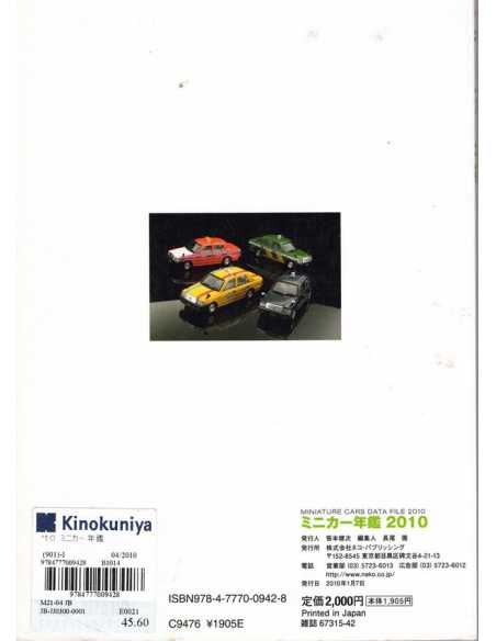 ミニカー年鑑 2010 - Miniature Cars Data File 2010 (NEKO MOOK 1442) | 9784777009428 |
