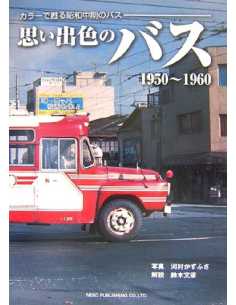 Bus de l'ère Showa 1950-1960 | 9784777051908 |