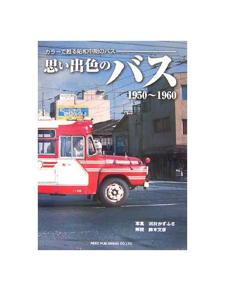 Bus de l'ère Showa 1950-1960 | 9784777051908 |