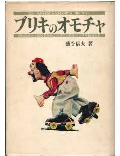 Jouets Mécanique Japonais en étain des années 50 | Jouets Japonais |