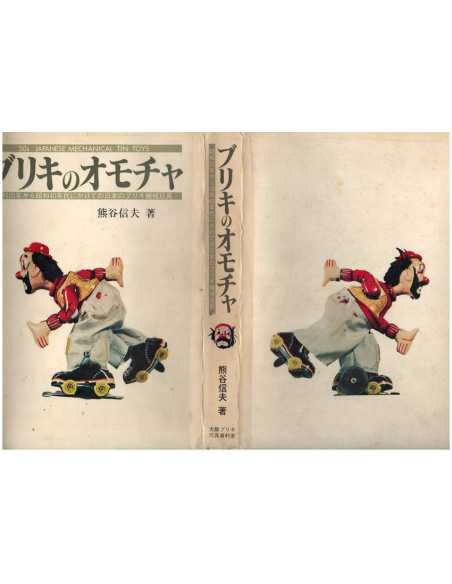 Jouets Mécanique Japonais en étain des années 50 | Jouets Japonais |