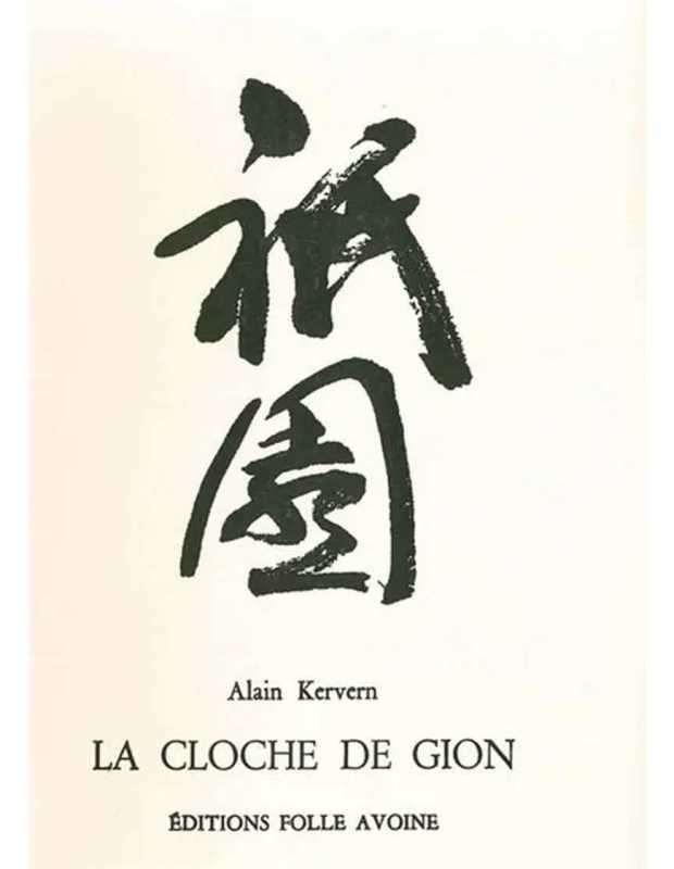La cloche de Gion De Alain Kervern | 9782868102249 |
