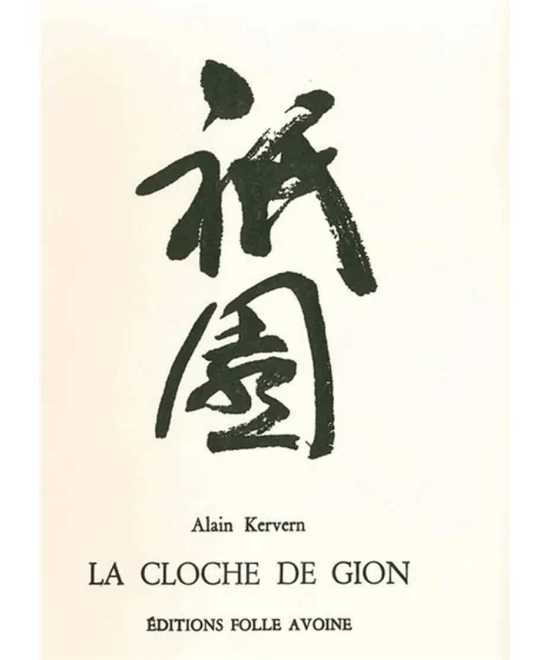 La cloche de Gion De Alain Kervern | 9782868102249 |