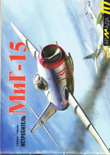 Brochure MIG15 (Russe) 1999 | 5857290198 |