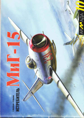 Brochure MIG15 (Russe) 1999 | 5857290198 |